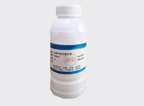 金刚石抛光液